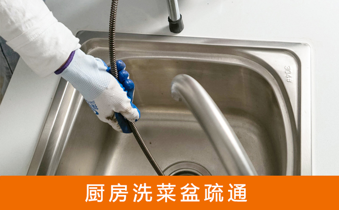 青云谱疏通洗菜盆